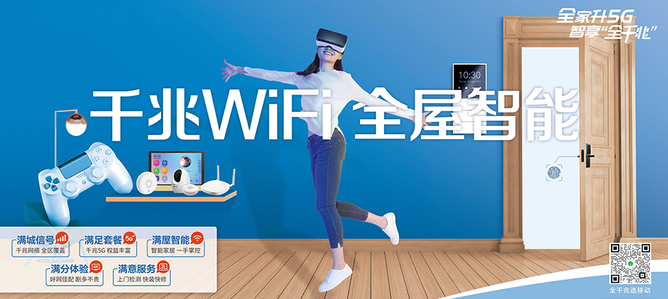 中国移动微山县移动宽带